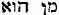 Hebrew; 