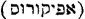 Hebrew; 