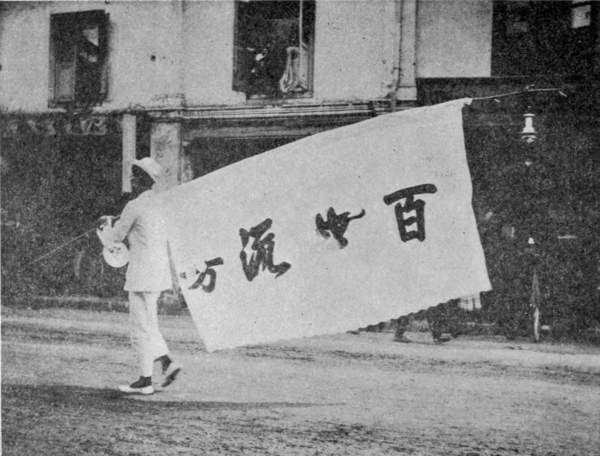 PART OF A CHINESE FUNERAL PROCESSION.